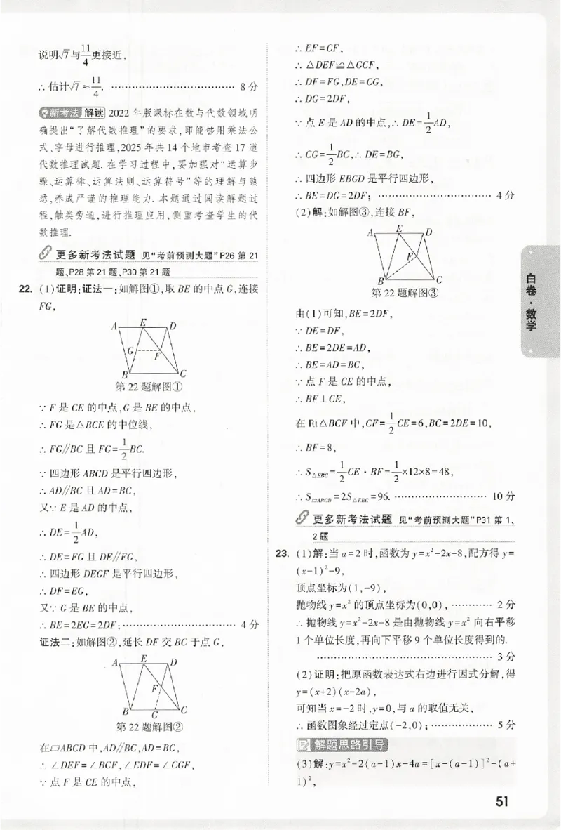 2026《万唯中考&bull;浙江黑白卷》数学白卷答案_中考押题2026《中考押题》系列（9科全套实时更新中）_万唯2026版初中《万唯黑白卷》7科全套（浙江）