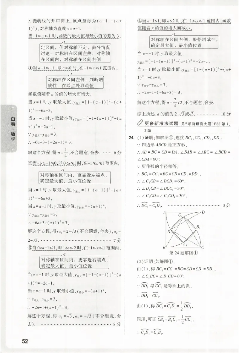 2026《万唯中考&bull;浙江黑白卷》数学白卷答案_中考押题2026《中考押题》系列（9科全套实时更新中）_万唯2026版初中《万唯黑白卷》7科全套（浙江）