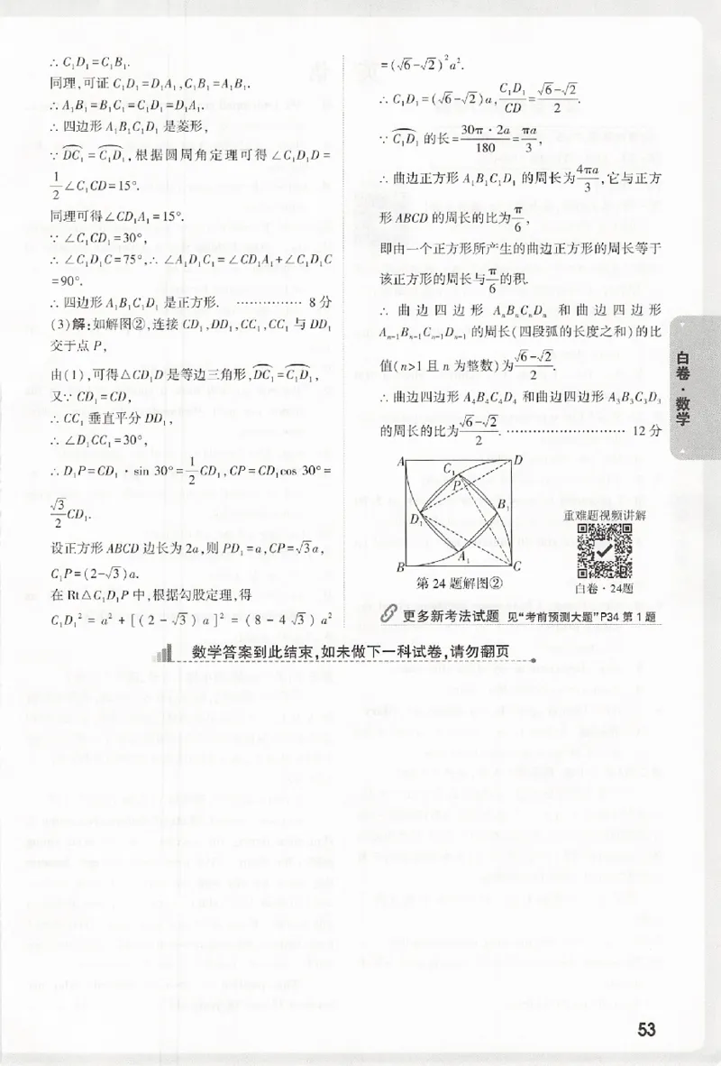 2026《万唯中考&bull;浙江黑白卷》数学白卷答案_中考押题2026《中考押题》系列（9科全套实时更新中）_万唯2026版初中《万唯黑白卷》7科全套（浙江）