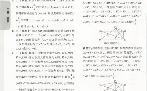 2026《万唯中考&bull;浙江黑白卷》数学白卷答案_中考押题2026《中考押题》系列（9科全套实时更新中）_万唯2026版初中《万唯黑白卷》7科全套（浙江）