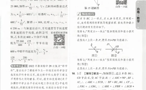 2026《万唯中考&bull;浙江黑白卷》数学白卷答案_中考押题2026《中考押题》系列（9科全套实时更新中）_万唯2026版初中《万唯黑白卷》7科全套（浙江）