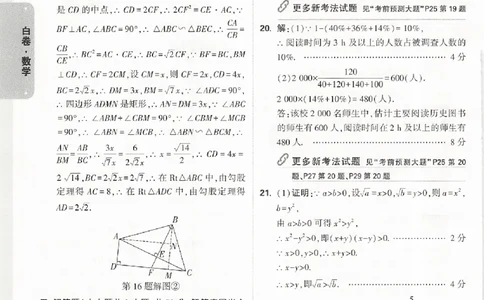 2026《万唯中考&bull;浙江黑白卷》数学白卷答案_中考押题2026《中考押题》系列（9科全套实时更新中）_万唯2026版初中《万唯黑白卷》7科全套（浙江）