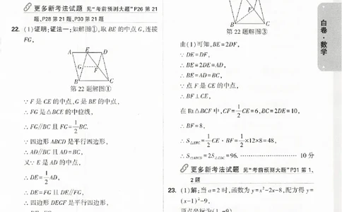 2026《万唯中考&bull;浙江黑白卷》数学白卷答案_中考押题2026《中考押题》系列（9科全套实时更新中）_万唯2026版初中《万唯黑白卷》7科全套（浙江）