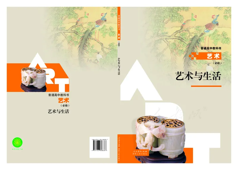必修1艺术与生活_高中三年全科资料_高中_高中电子教材_高中艺术_人教版