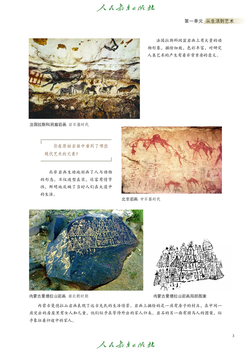 必修1艺术与生活_高中三年全科资料_高中_高中电子教材_高中艺术_人教版