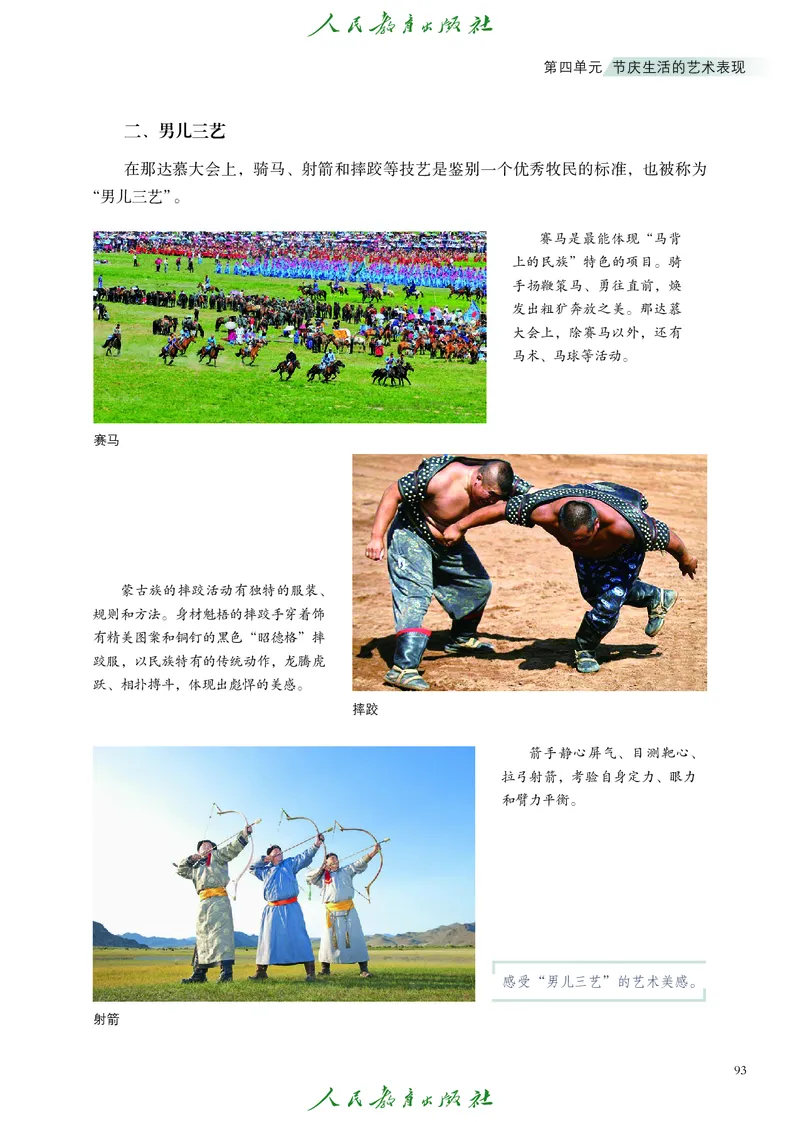必修1艺术与生活_高中三年全科资料_高中_高中电子教材_高中艺术_人教版