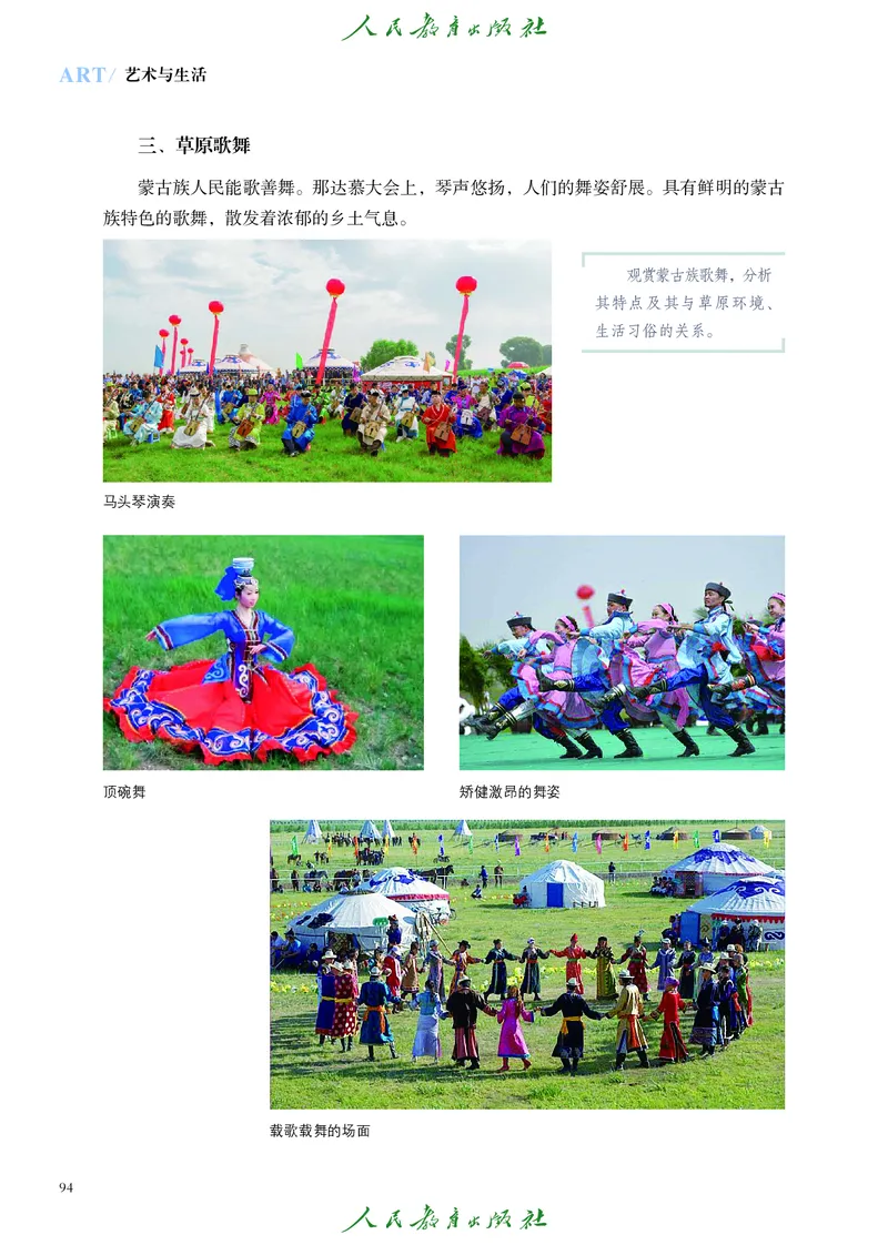 必修1艺术与生活_高中三年全科资料_高中_高中电子教材_高中艺术_人教版
