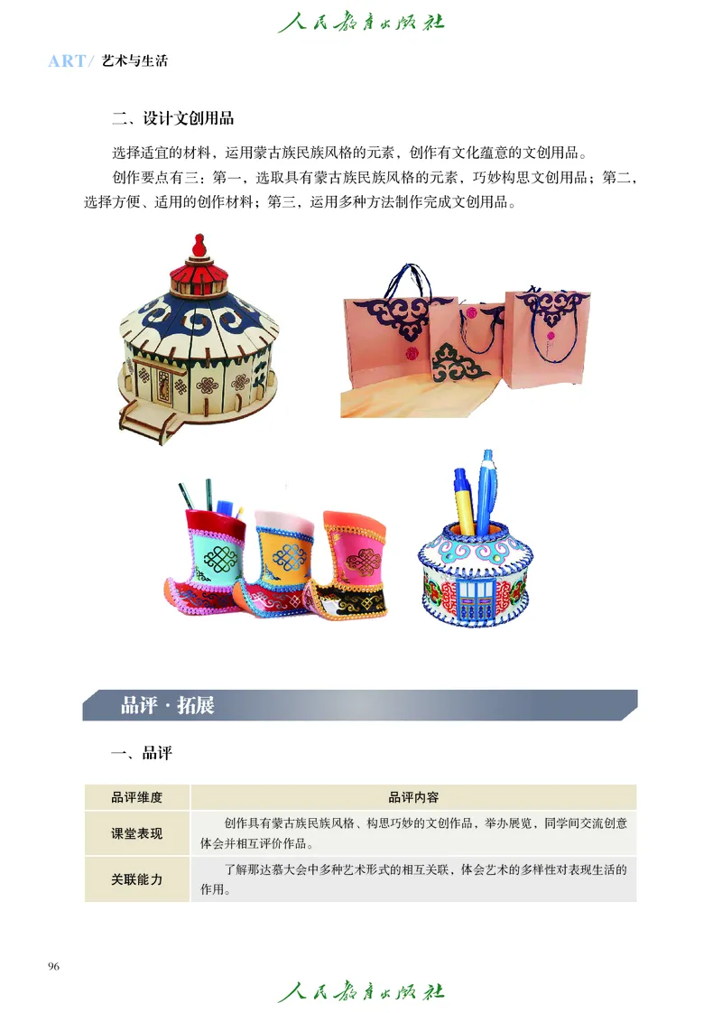 必修1艺术与生活_高中三年全科资料_高中_高中电子教材_高中艺术_人教版