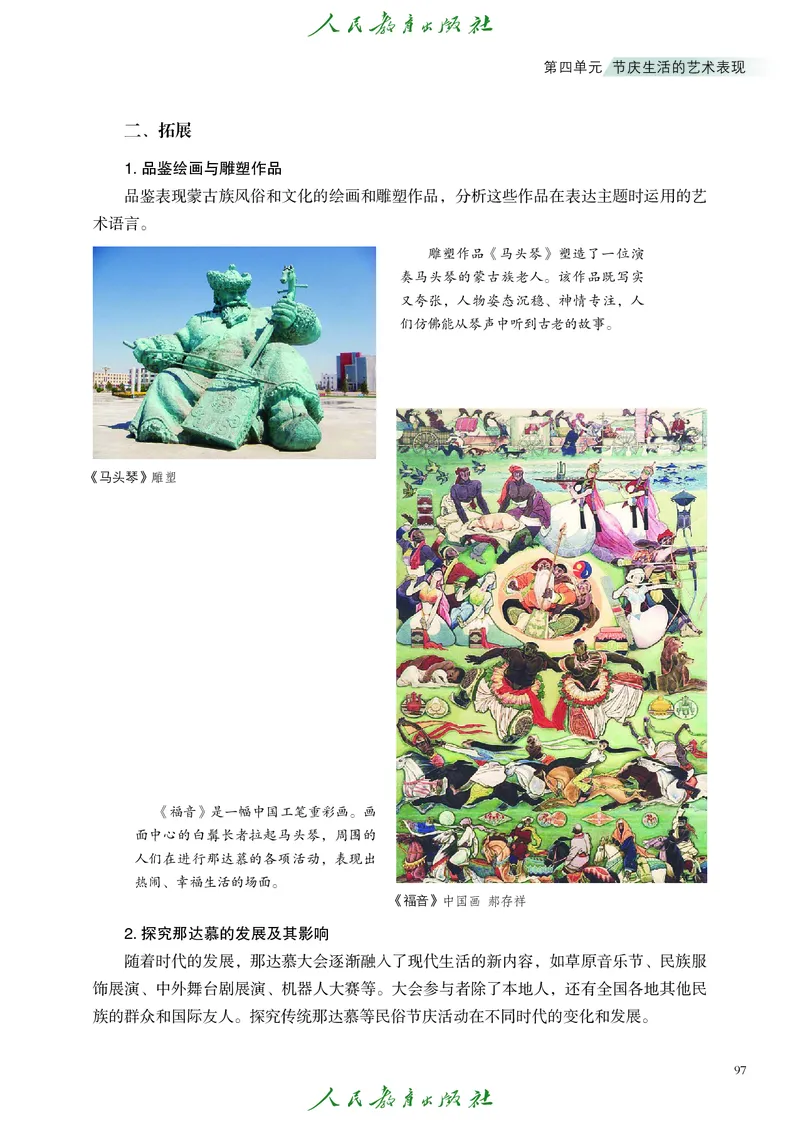 必修1艺术与生活_高中三年全科资料_高中_高中电子教材_高中艺术_人教版