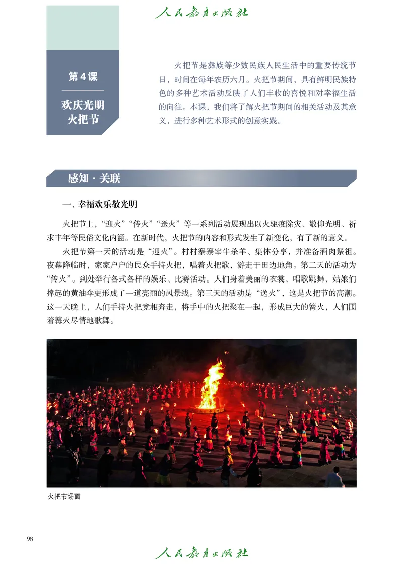 必修1艺术与生活_高中三年全科资料_高中_高中电子教材_高中艺术_人教版