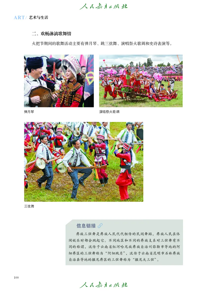 必修1艺术与生活_高中三年全科资料_高中_高中电子教材_高中艺术_人教版