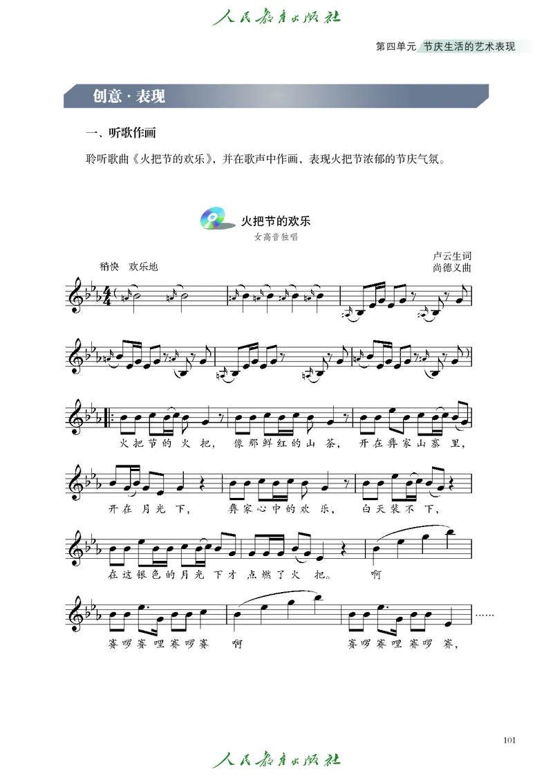必修1艺术与生活_高中三年全科资料_高中_高中电子教材_高中艺术_人教版