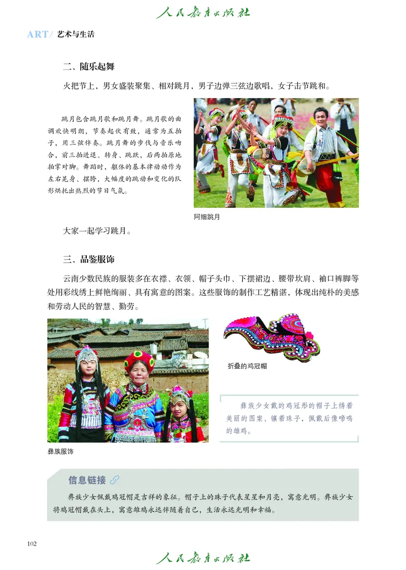 必修1艺术与生活_高中三年全科资料_高中_高中电子教材_高中艺术_人教版