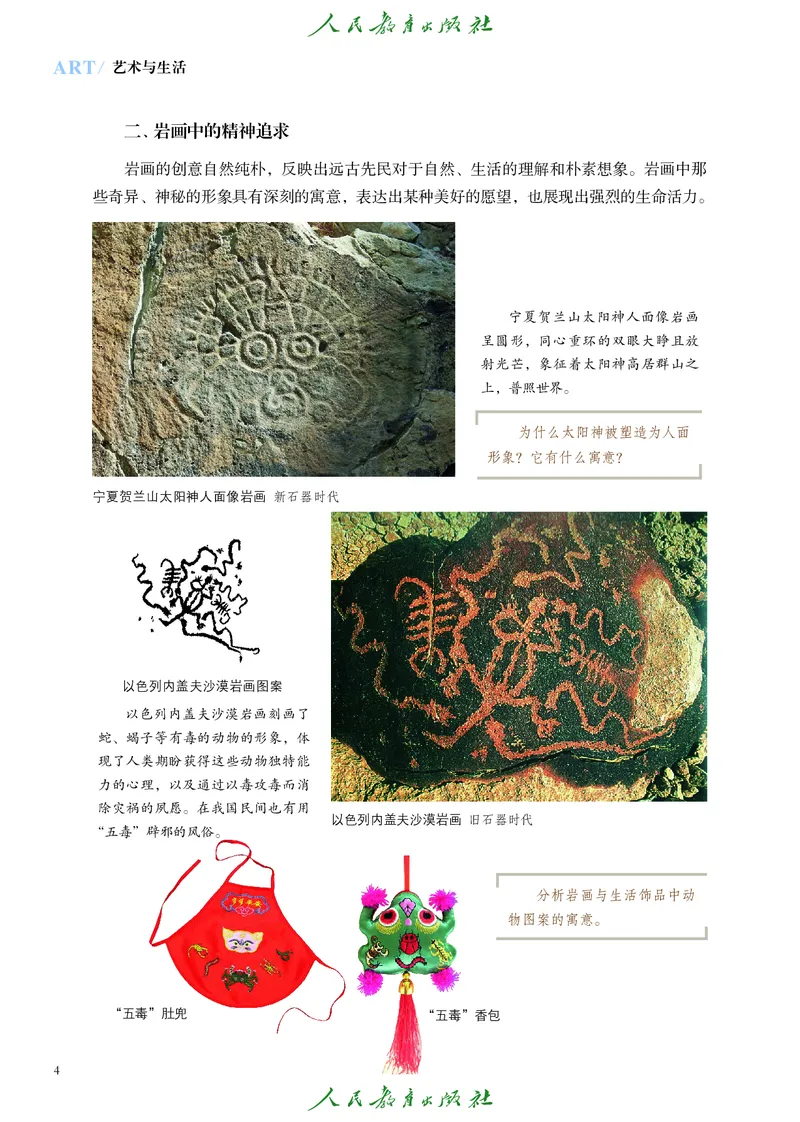 必修1艺术与生活_高中三年全科资料_高中_高中电子教材_高中艺术_人教版