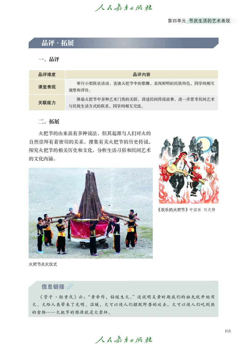 必修1艺术与生活_高中三年全科资料_高中_高中电子教材_高中艺术_人教版