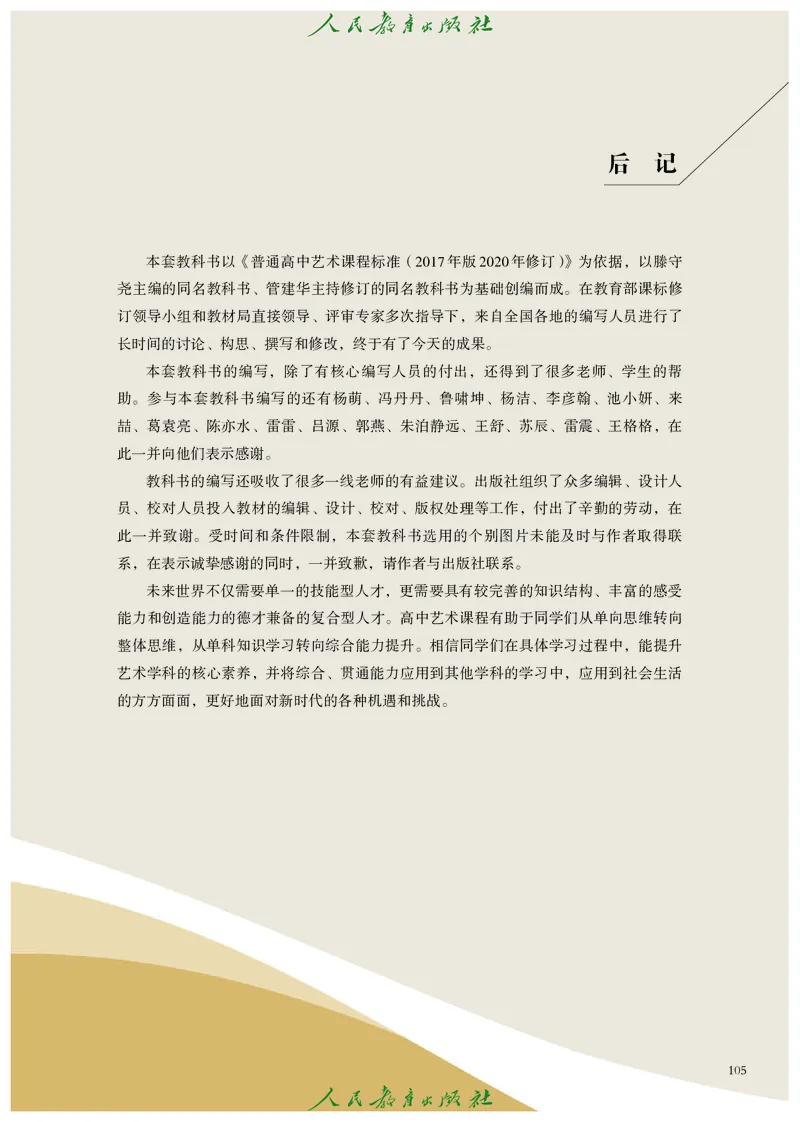 必修1艺术与生活_高中三年全科资料_高中_高中电子教材_高中艺术_人教版