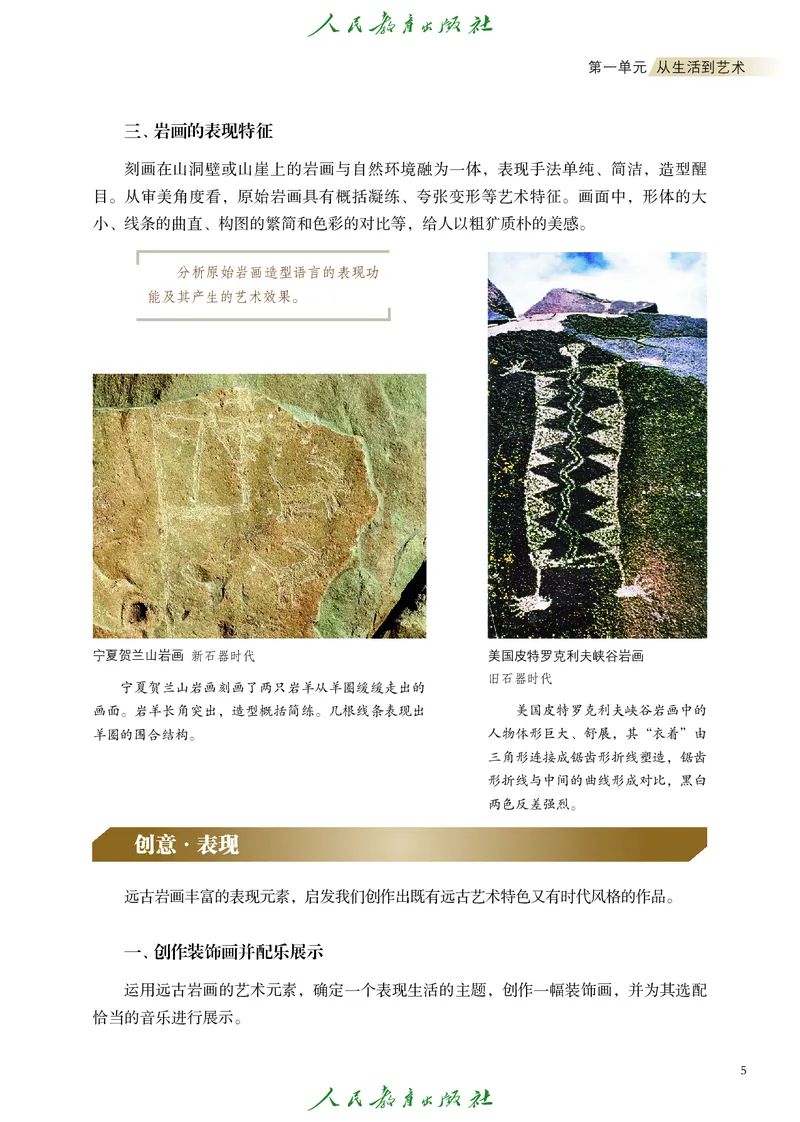 必修1艺术与生活_高中三年全科资料_高中_高中电子教材_高中艺术_人教版