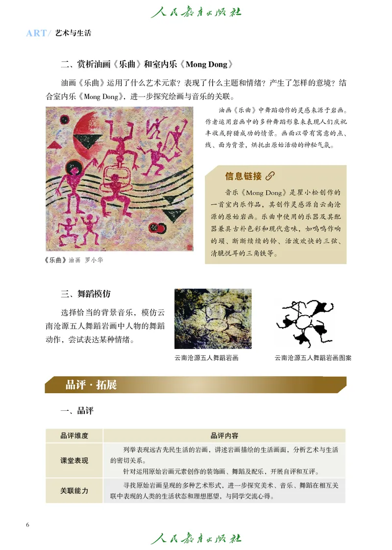 必修1艺术与生活_高中三年全科资料_高中_高中电子教材_高中艺术_人教版