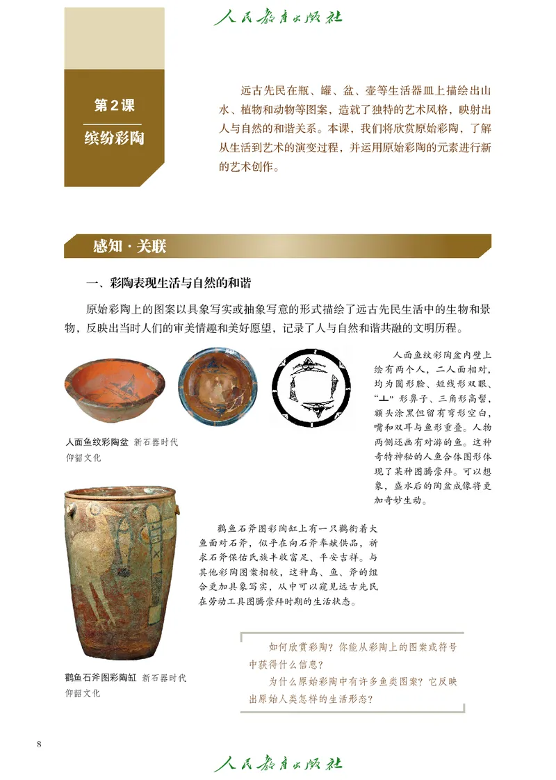 必修1艺术与生活_高中三年全科资料_高中_高中电子教材_高中艺术_人教版