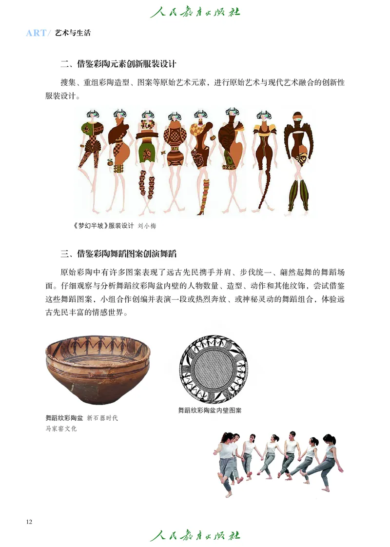 必修1艺术与生活_高中三年全科资料_高中_高中电子教材_高中艺术_人教版