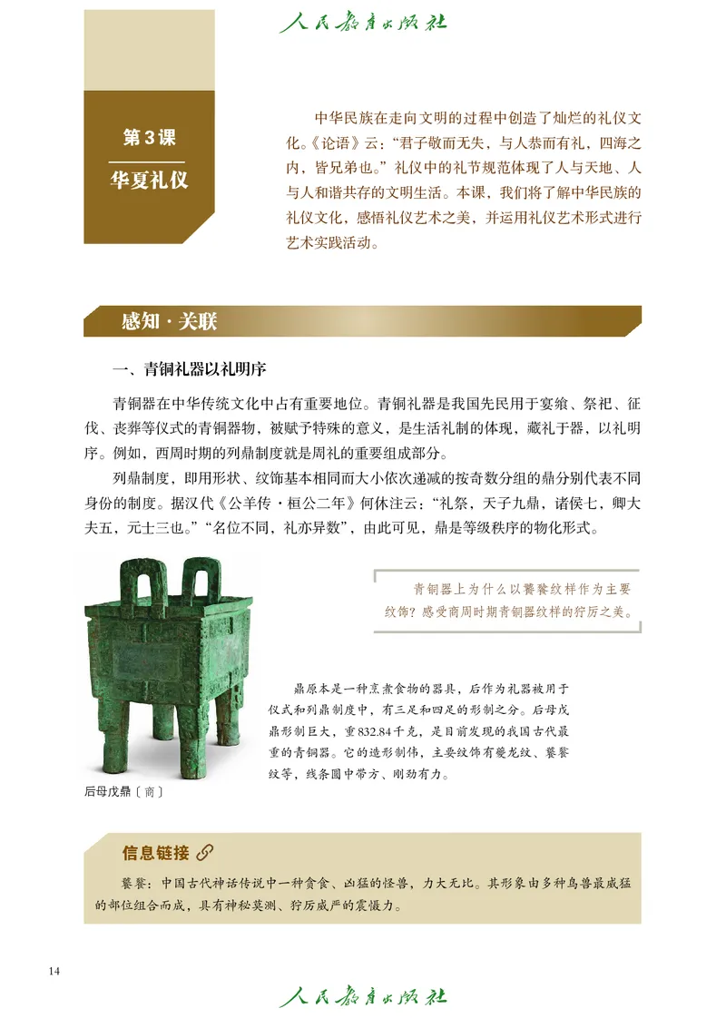 必修1艺术与生活_高中三年全科资料_高中_高中电子教材_高中艺术_人教版