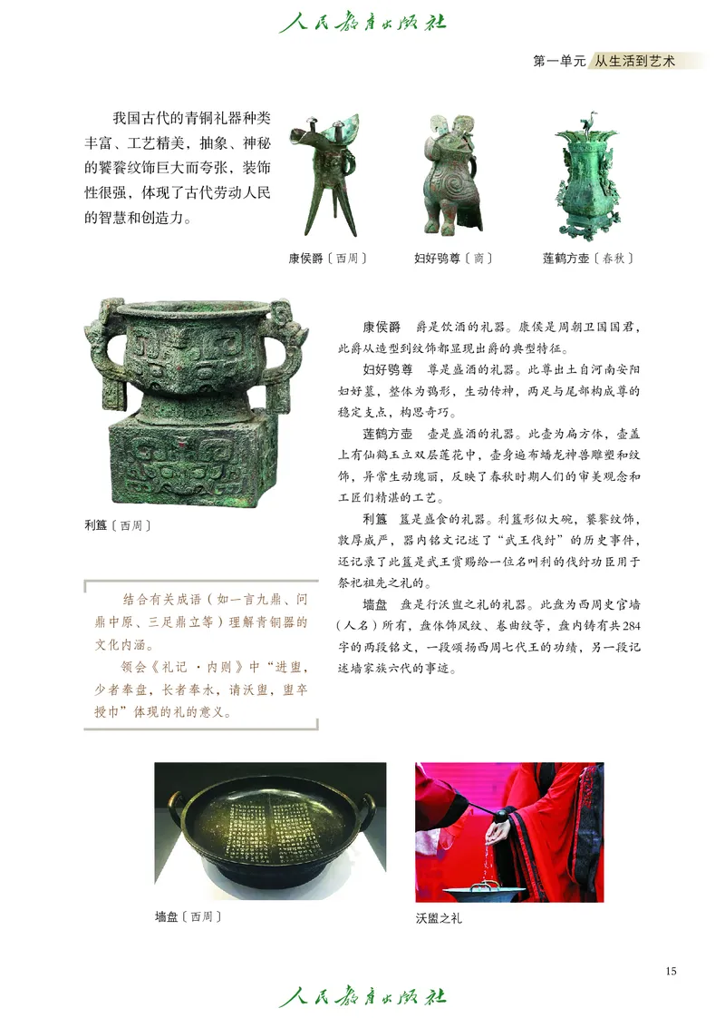 必修1艺术与生活_高中三年全科资料_高中_高中电子教材_高中艺术_人教版