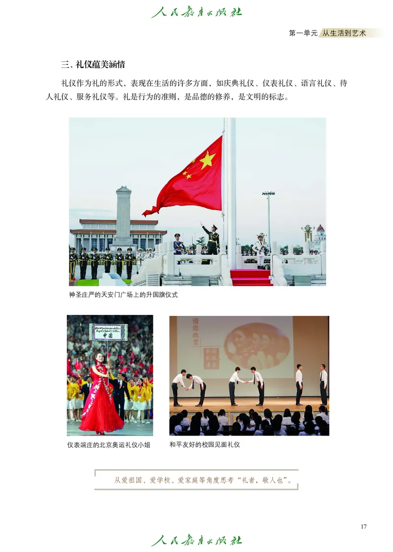必修1艺术与生活_高中三年全科资料_高中_高中电子教材_高中艺术_人教版