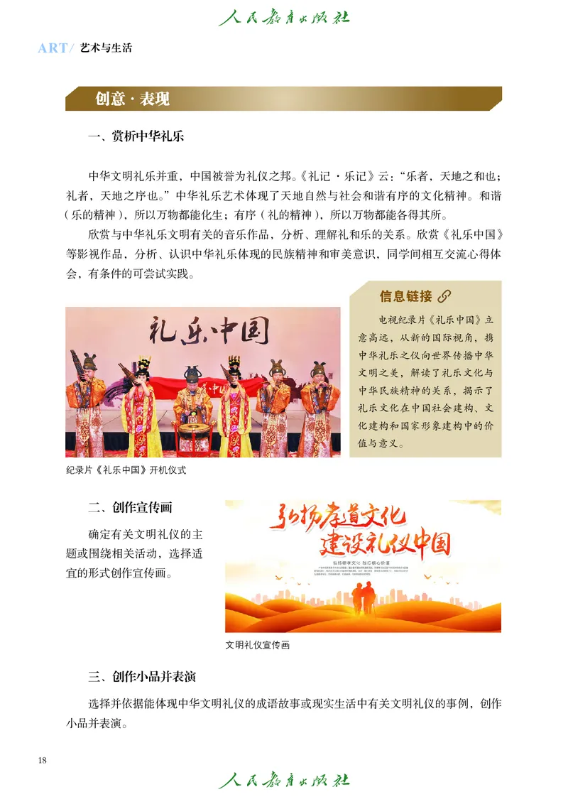 必修1艺术与生活_高中三年全科资料_高中_高中电子教材_高中艺术_人教版