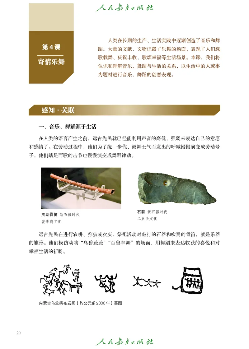 必修1艺术与生活_高中三年全科资料_高中_高中电子教材_高中艺术_人教版