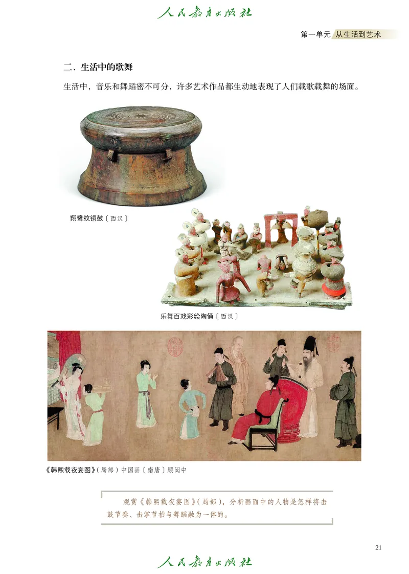 必修1艺术与生活_高中三年全科资料_高中_高中电子教材_高中艺术_人教版