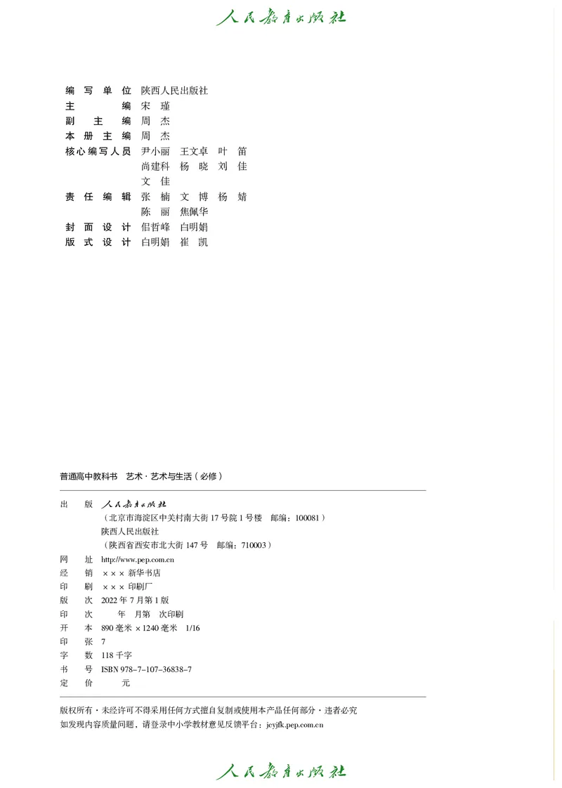 必修1艺术与生活_高中三年全科资料_高中_高中电子教材_高中艺术_人教版