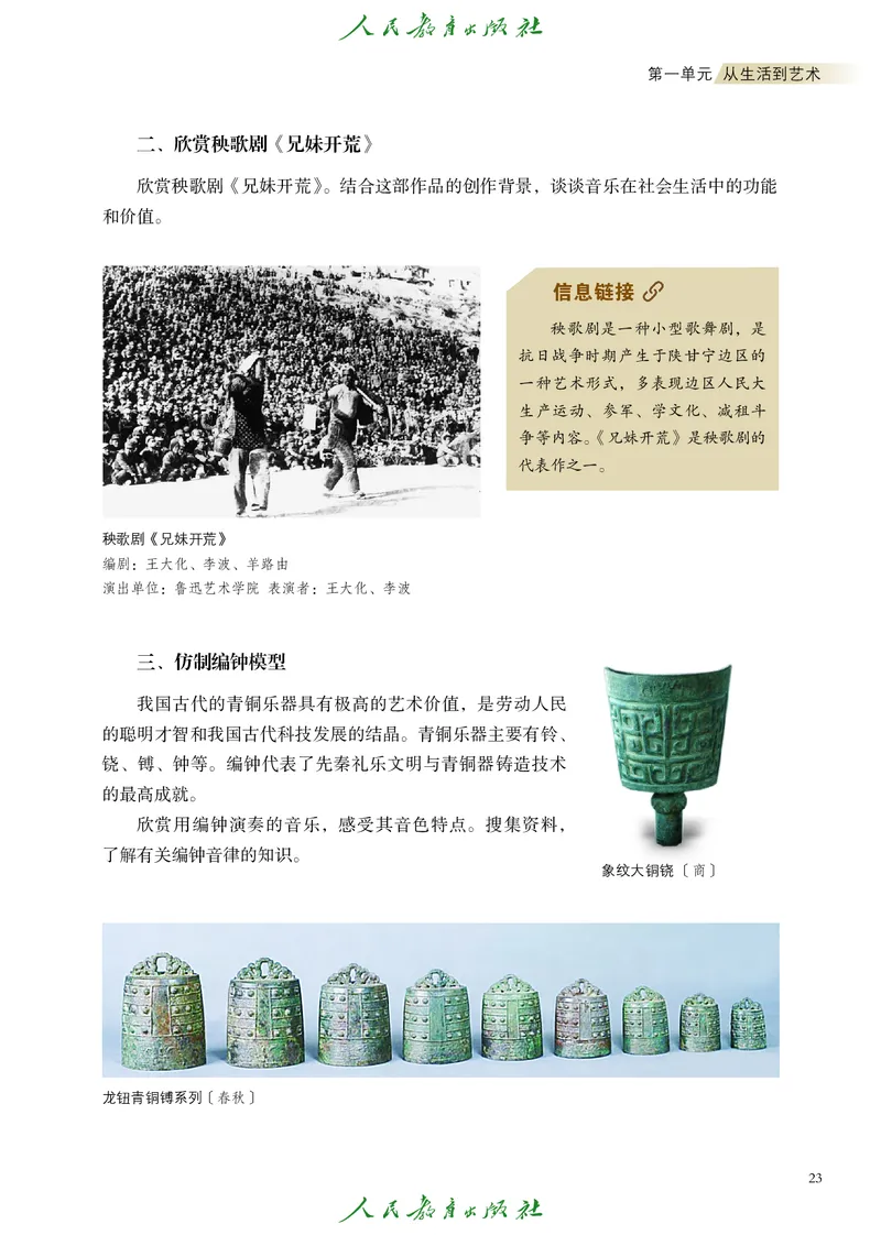 必修1艺术与生活_高中三年全科资料_高中_高中电子教材_高中艺术_人教版