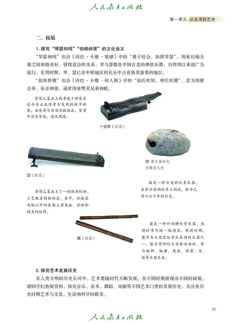 必修1艺术与生活_高中三年全科资料_高中_高中电子教材_高中艺术_人教版