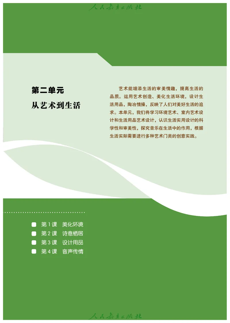 必修1艺术与生活_高中三年全科资料_高中_高中电子教材_高中艺术_人教版
