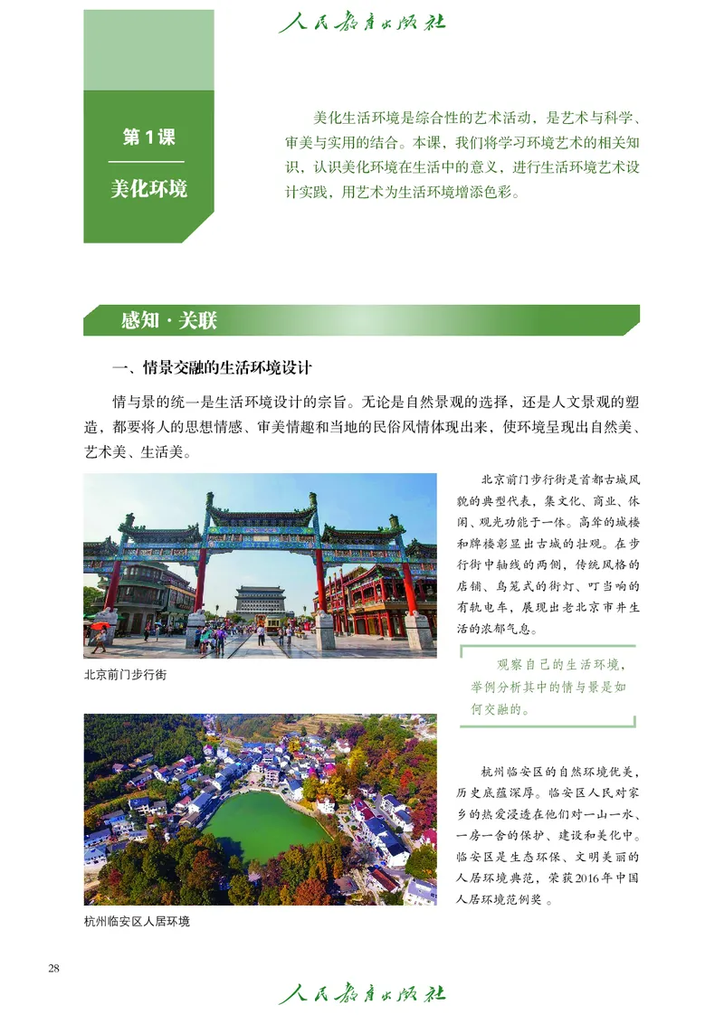 必修1艺术与生活_高中三年全科资料_高中_高中电子教材_高中艺术_人教版