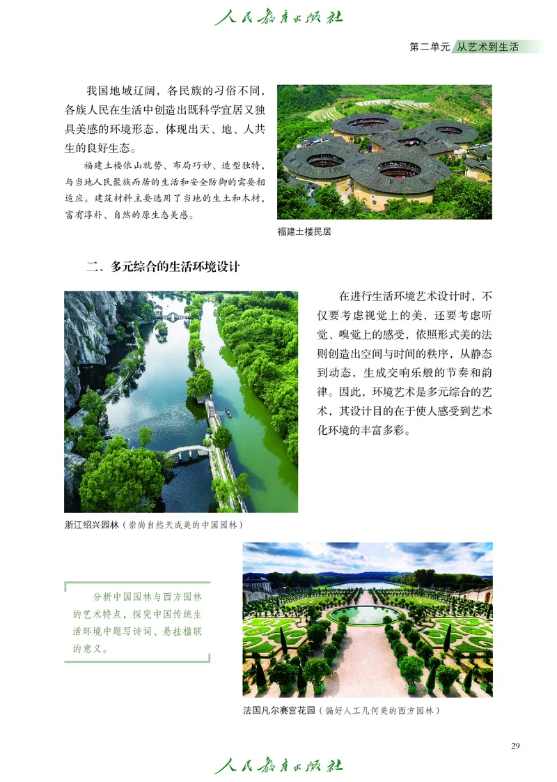 必修1艺术与生活_高中三年全科资料_高中_高中电子教材_高中艺术_人教版
