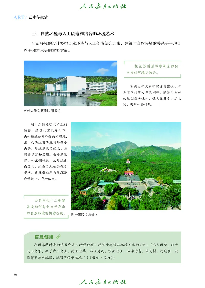 必修1艺术与生活_高中三年全科资料_高中_高中电子教材_高中艺术_人教版