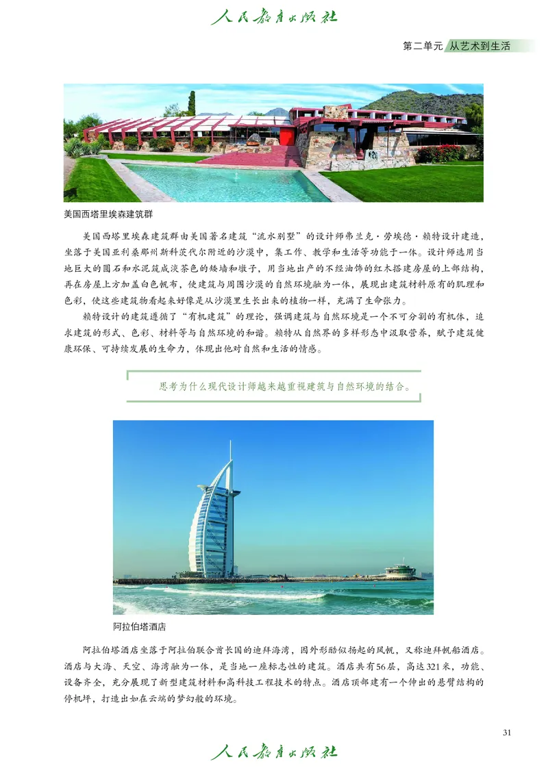必修1艺术与生活_高中三年全科资料_高中_高中电子教材_高中艺术_人教版