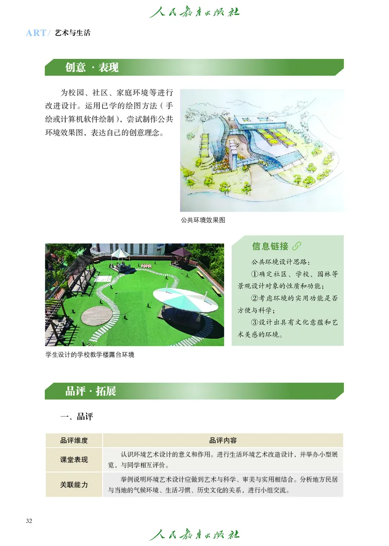 必修1艺术与生活_高中三年全科资料_高中_高中电子教材_高中艺术_人教版