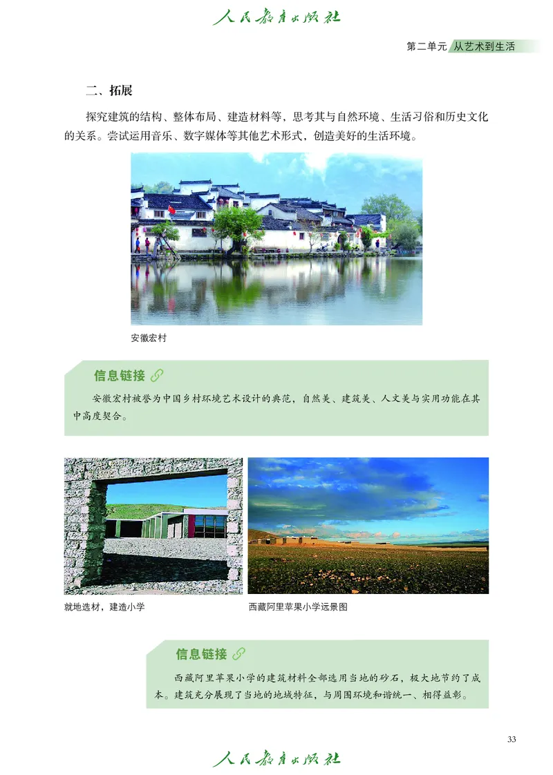 必修1艺术与生活_高中三年全科资料_高中_高中电子教材_高中艺术_人教版