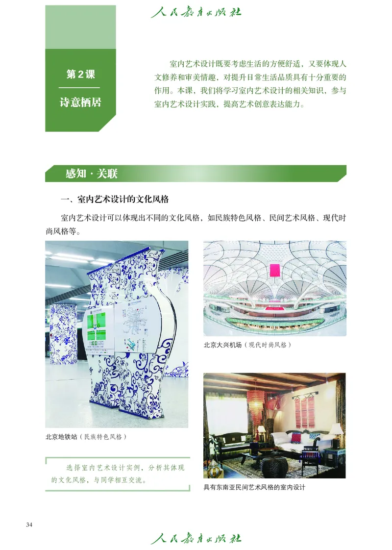 必修1艺术与生活_高中三年全科资料_高中_高中电子教材_高中艺术_人教版