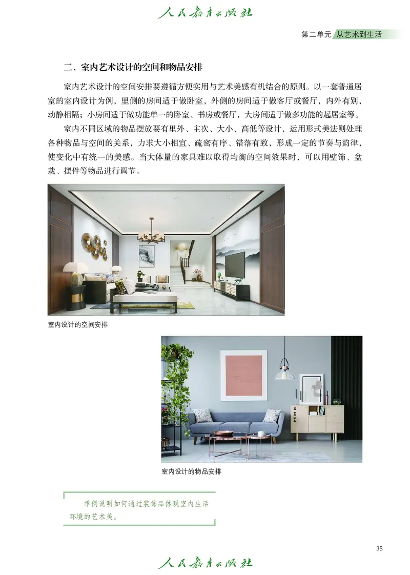 必修1艺术与生活_高中三年全科资料_高中_高中电子教材_高中艺术_人教版