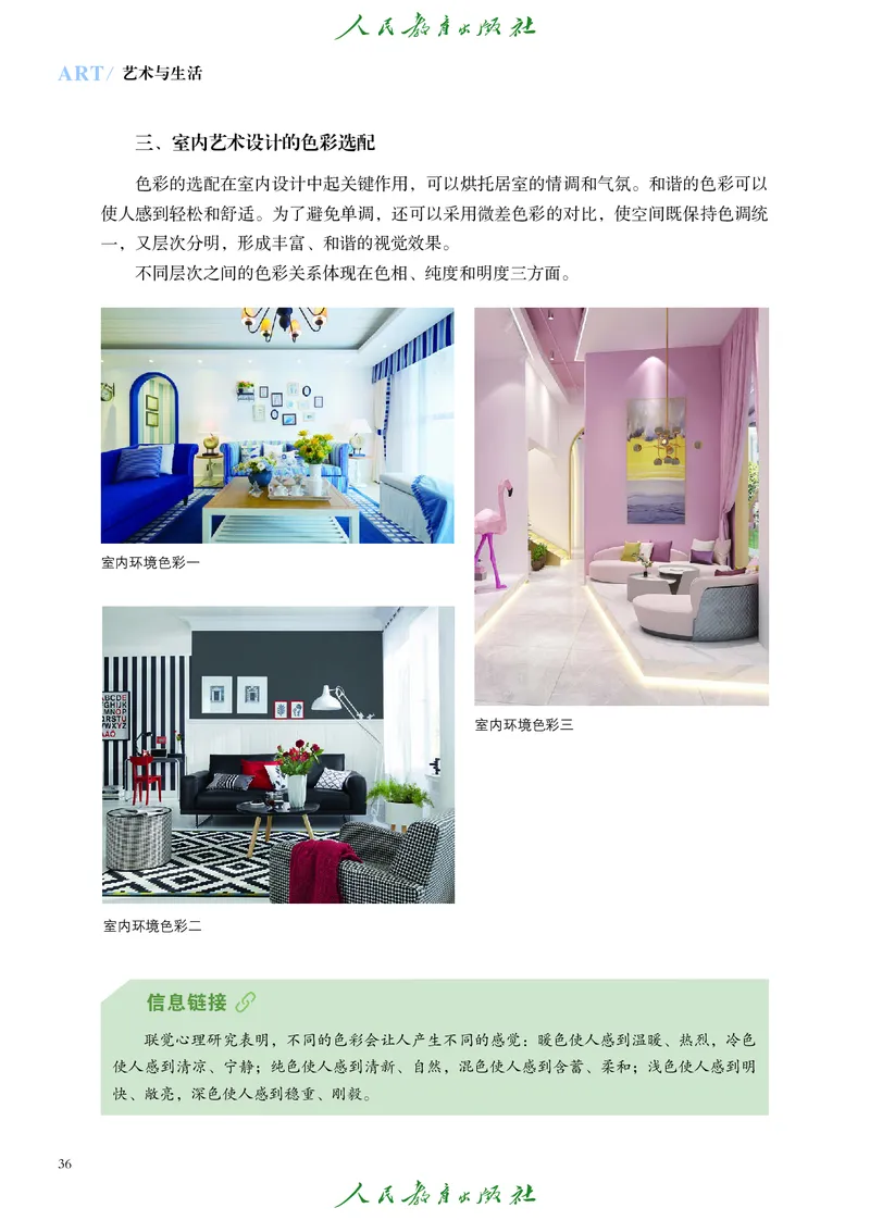 必修1艺术与生活_高中三年全科资料_高中_高中电子教材_高中艺术_人教版