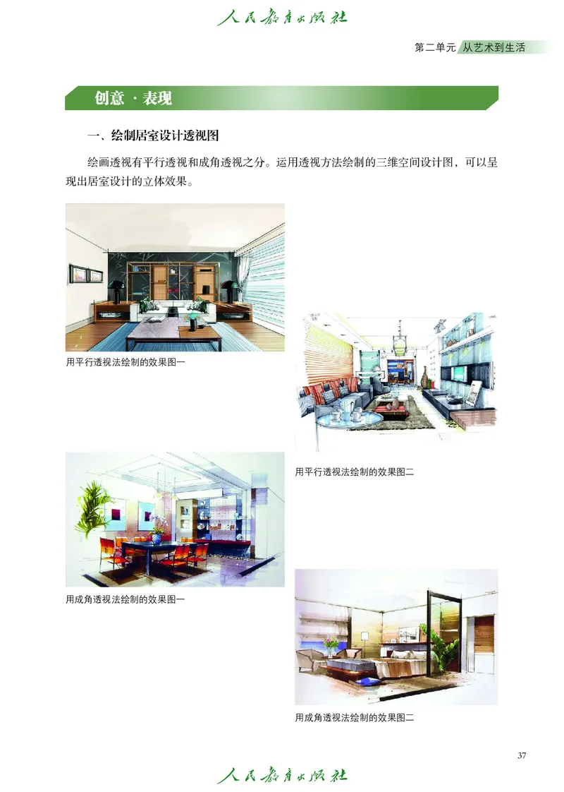 必修1艺术与生活_高中三年全科资料_高中_高中电子教材_高中艺术_人教版