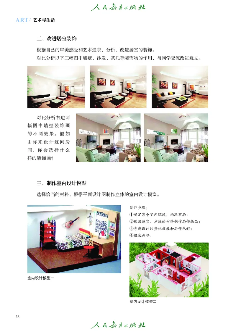 必修1艺术与生活_高中三年全科资料_高中_高中电子教材_高中艺术_人教版