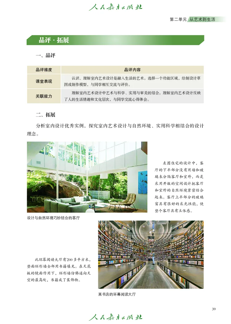 必修1艺术与生活_高中三年全科资料_高中_高中电子教材_高中艺术_人教版
