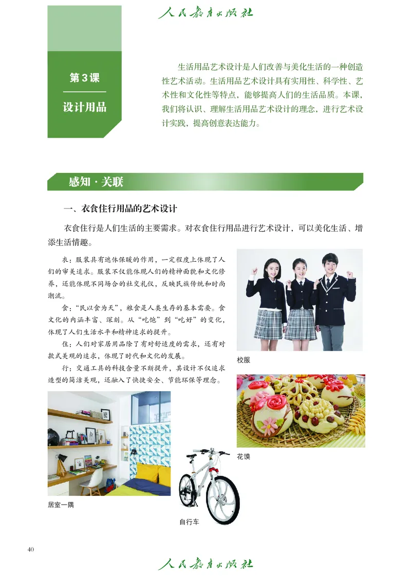 必修1艺术与生活_高中三年全科资料_高中_高中电子教材_高中艺术_人教版