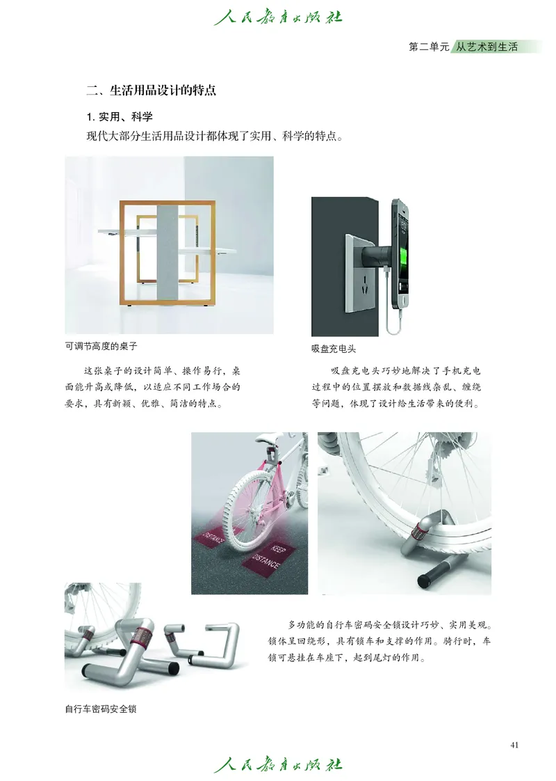 必修1艺术与生活_高中三年全科资料_高中_高中电子教材_高中艺术_人教版