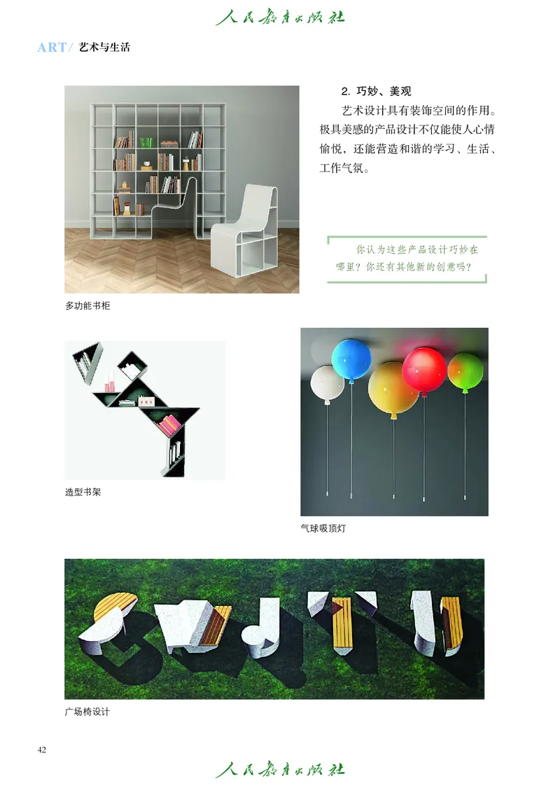 必修1艺术与生活_高中三年全科资料_高中_高中电子教材_高中艺术_人教版