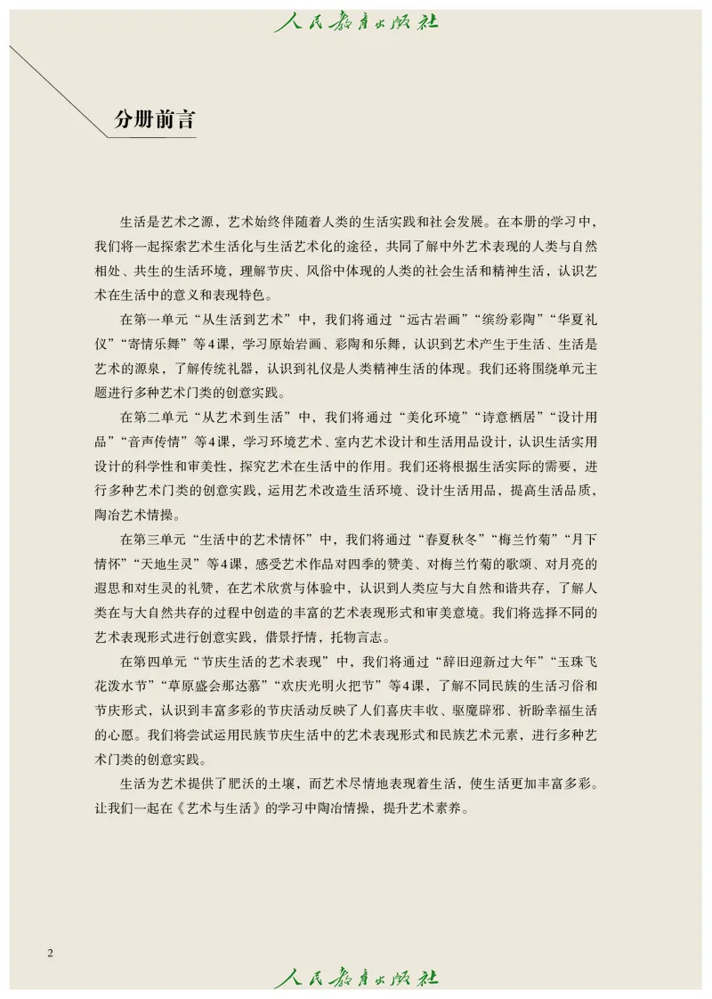 必修1艺术与生活_高中三年全科资料_高中_高中电子教材_高中艺术_人教版